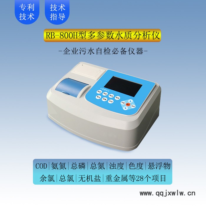 瑞彬RB-800H多參數(shù)水質(zhì)分析儀 多參數(shù)水質(zhì)一體機(jī) 水質(zhì)檢測(cè)儀