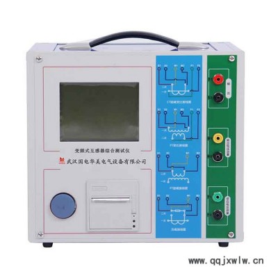 國(guó)電華美HMCTP-100P 電流互感器測(cè)試儀廠家 電流互感器參數(shù)分析儀