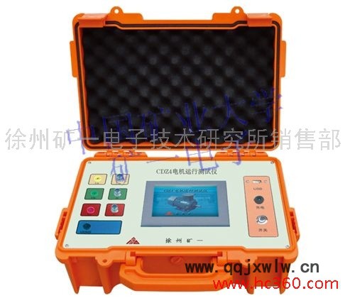 徐州礦一電子  煤安認(rèn)證產(chǎn)品 CDZ4電機(jī)運(yùn)行測試儀（電能分析儀） CDZ4   電機(jī)運(yùn)行測試儀