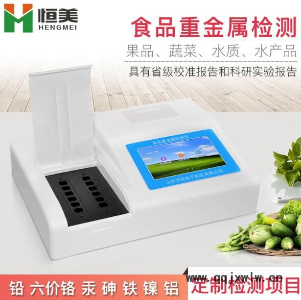 恒美食品重金屬檢測儀重金屬含量分析儀