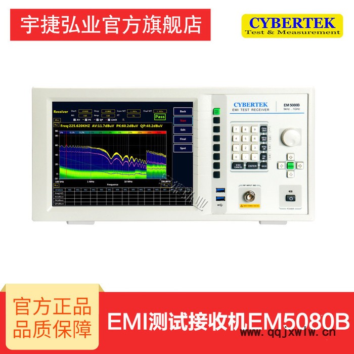 宇捷弘業(yè) ** 知用EM5080L EMI測(cè)試 頻譜分析儀時(shí)域接收機(jī)