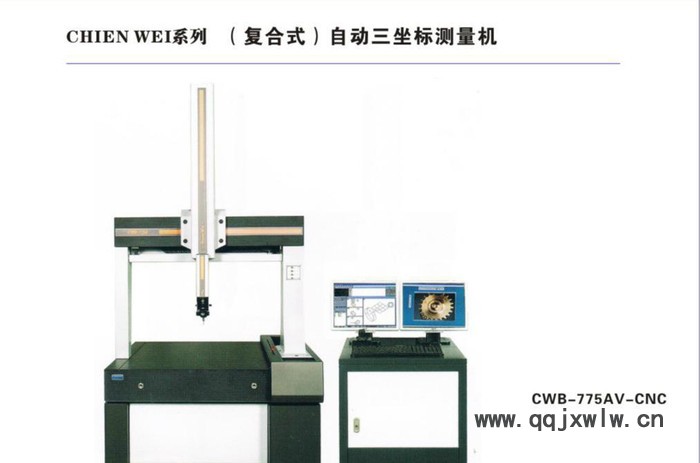 臺(tái)灣直銷自動(dòng)三坐標(biāo)測量儀 （復(fù)合式）自動(dòng)三坐標(biāo)測量機(jī)