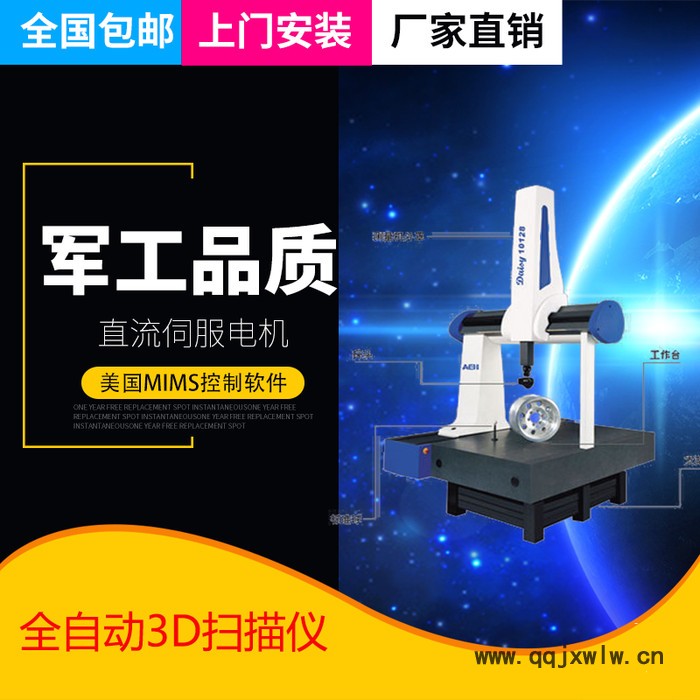 全自動三坐標(biāo)測量儀測量機(jī) 3D檢測器