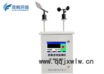 奕帆科技YF8803 工業(yè)惡臭氣體分析儀硫化氫惡臭氣體在線檢測(cè)儀氣體報(bào)警器在線檢測(cè)儀