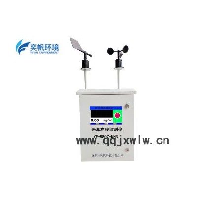 奕帆科技YF8803 工業(yè)惡臭氣體分析儀硫化氫惡臭氣體在線檢測(cè)儀氣體報(bào)警器在線檢測(cè)儀