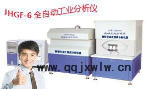工業(yè)分析儀JHGF-9全自動(dòng)工業(yè)分析儀
