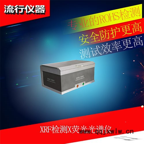 不銹鋼提供出售一二手ROHS檢測儀器 合金成份分析 鹵素專用測試 無損ROHS檢測 EN71-3分析 光譜儀測試