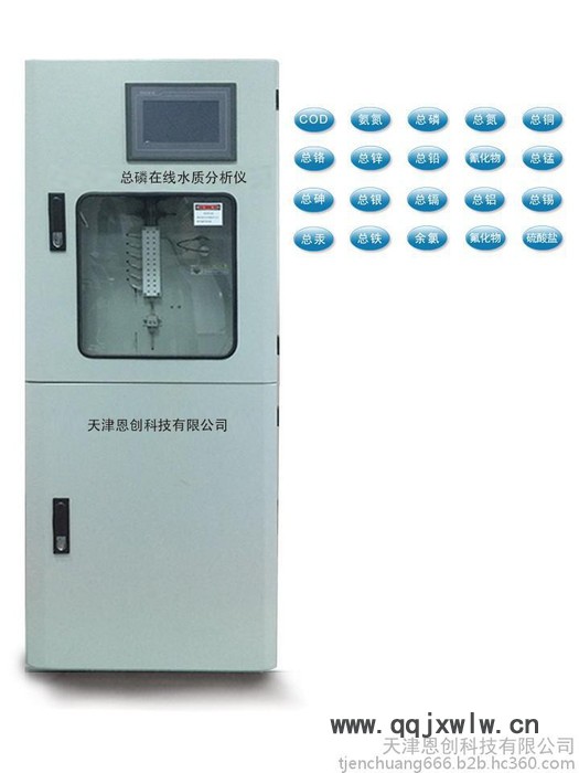 NH3-N型氨氮在線自動(dòng)監(jiān)測(cè)儀/氨氮分析儀/氨氮監(jiān)測(cè)儀/**