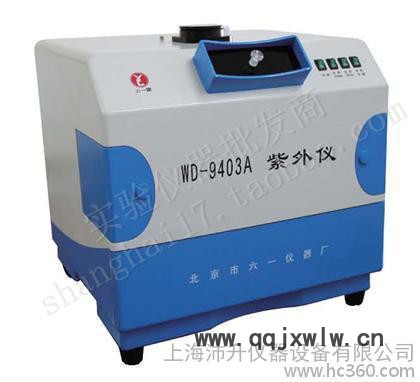 紫外可見分析儀WD-9403A北京六一