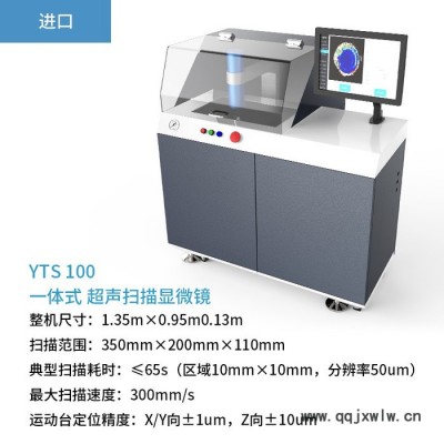 SHSIWI/思為 YTS100半導(dǎo)體空洞率焊接檢測(cè) 金剛石復(fù)合片缺陷無損檢測(cè)儀 水浸超聲波掃描顯微鏡C掃奧林巴斯顯微鏡