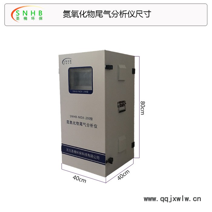SNHB200-NOx 氮氧化物尾氣分析儀 CEMS** 氮氧化物尾氣分析儀