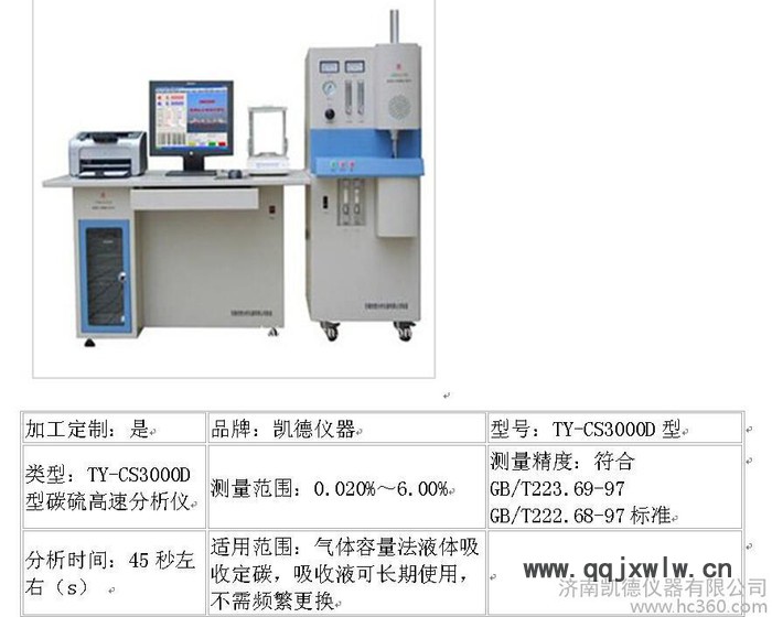 供應(yīng)TY-CS3000D碳硫高速分析儀