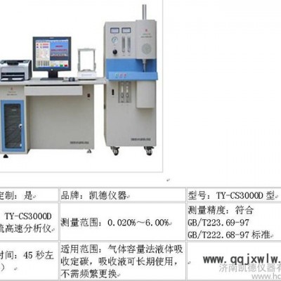 供應(yīng)TY-CS3000D碳硫高速分析儀