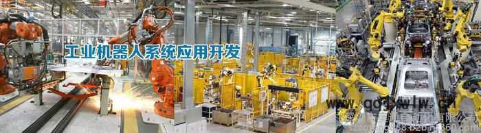 供應(yīng)工業(yè)機械手系統(tǒng)編程，機器人控制系統(tǒng)集成
