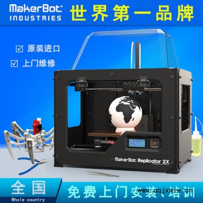 原裝進(jìn)口 MakerBot Replicator 2X 桌面型 3D打印機(jī) R2X 雙噴頭3D打印機(jī) 免費(fèi)上門安裝 培訓(xùn)