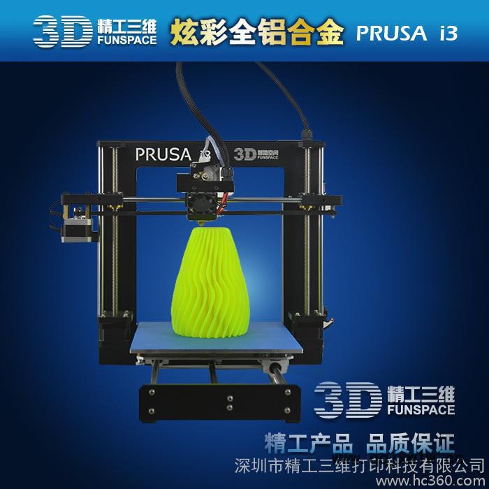 3D Funspace精工三維炫彩鋁合金3D打印機(jī) Prusa i3 酷炫黑整機(jī)