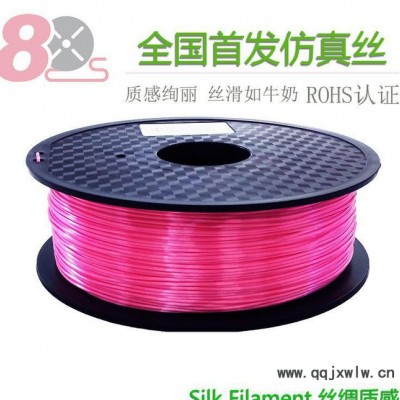 仿真絲絲綢質(zhì)感-3D打印機(jī)耗材 Silk-Like材料 1k
