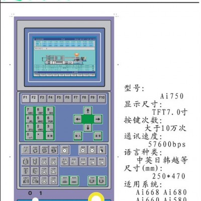 直銷Ai660-750注塑機控制器注塑機電腦