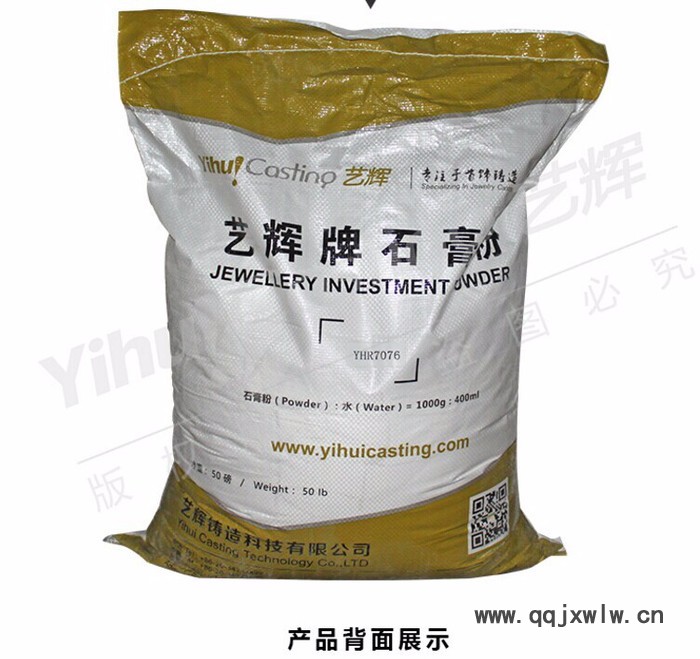 藝輝牌高強(qiáng)度樹(shù)脂專(zhuān)用石膏粉 3D打印機(jī)用樹(shù)脂鑄粉耐高溫粉末石膏