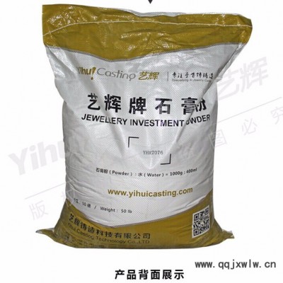 藝輝牌高強(qiáng)度樹(shù)脂專(zhuān)用石膏粉 3D打印機(jī)用樹(shù)脂鑄粉耐高溫粉末石膏