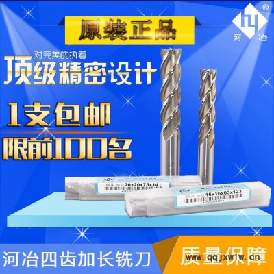 河冶住商超硬含鋁高速鋼立銑刀加長(zhǎng)4齒M2AI含鋁高速鋼3.0