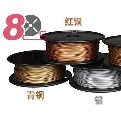 3D打印機(jī)耗材金屬材料青銅/紅銅/黃銅/鋁耗材30-40%金