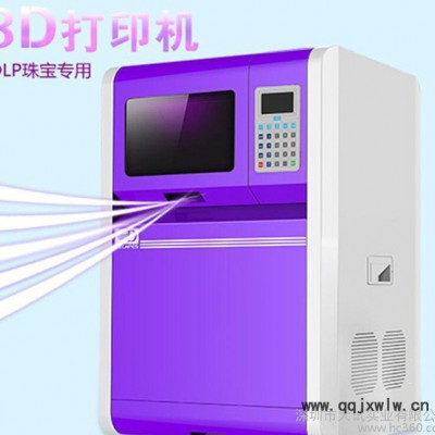 3D打印機DLP激光固化珠寶首飾牙模鑄造燒蠟快速成型精密工業(yè)