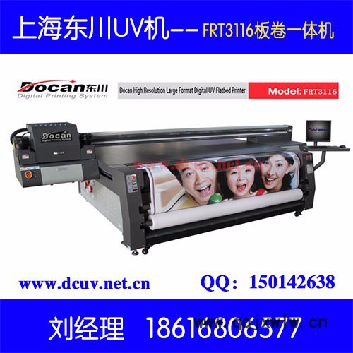 萬能打印機 UV卷平一體機 UV軟膜噴繪機 UV壁畫噴繪機 3D立體畫噴繪機