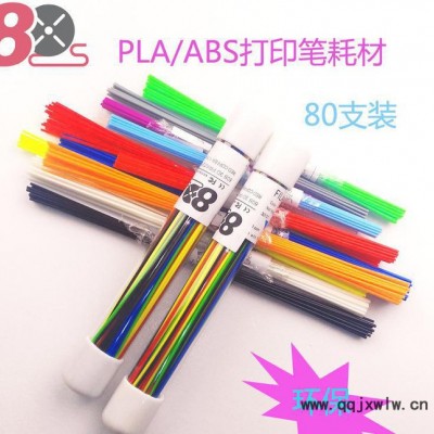 3D打印筆特種耗材 直條PLA/ABS 1.75mm **正
