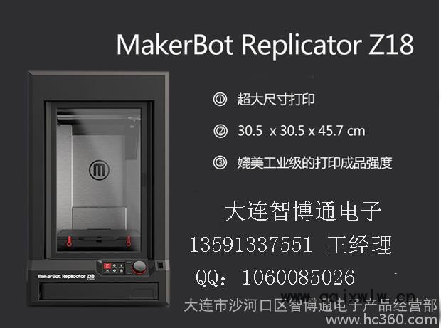 MakerBot Replicator Z18 3D打印機