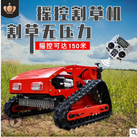 小型履帶式遙控割草機 農場果園除草碎草機 草坪開荒修剪園林機械