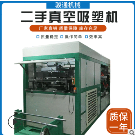 二手真空吸塑包裝封口機(jī)械 電氣控制吸塑機(jī) 真空吸塑熱塑成型機(jī)