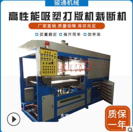 機(jī)械設(shè)備 高性能吸塑打版機(jī)裁斷機(jī)真空泵冷水機(jī)廠家供應(yīng)