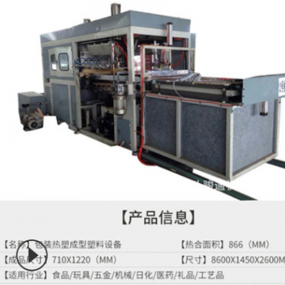 機(jī)械行業(yè)包裝熱塑成型塑料設(shè)備轉(zhuǎn)讓 二手吸塑機(jī)設(shè)備 吸塑設(shè)備