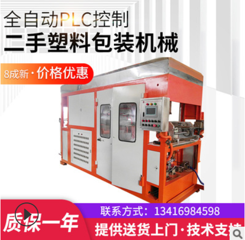二手塑料包裝機械 包裝熱塑成型機 廠家現(xiàn)貨供應(yīng)吸塑打版機