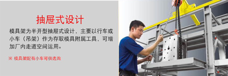 全開式模具架_07.jpg