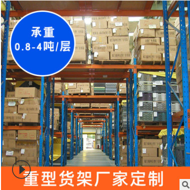 力進(jìn)貨架批發(fā)重型倉儲(chǔ)貨架定制 橫梁式倉庫貨架重型托盤貨架定制