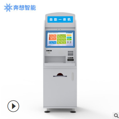 廣州磐眾智能自助政務(wù)一體機系統(tǒng)信息化便民服務(wù)觸屏繳費終端款