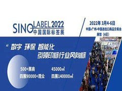 2022華南國際標簽機械展