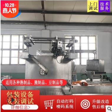 出售雙膜拉伸膜真空封口機真空包裝機 機器升級改造贈送配件廠家