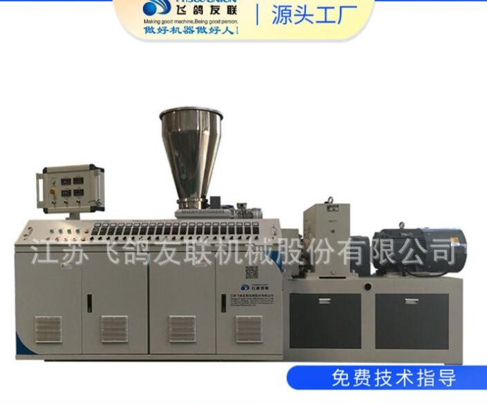 江蘇友聯(lián) 雙螺桿擠出機SJSZ51 PVC透明料造粒，