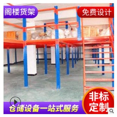 2021鑫興業(yè)倉儲供應(yīng)蘇州昆山無錫南通鋼平臺閣樓貨架廠家