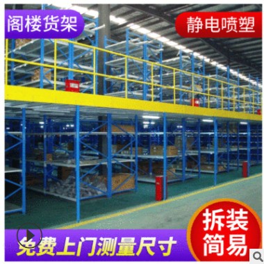 廠(chǎng)家定制貨架倉(cāng)庫(kù)夾層閣樓平臺(tái)倉(cāng)儲(chǔ)鋼結(jié)構(gòu)重型高位閣樓貨架穿梭式