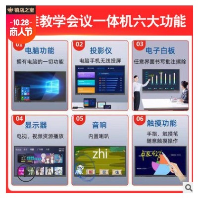 智能會議平板視頻會議一體機幼兒園教育觸控觸摸多媒體教學一體機