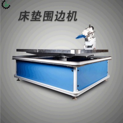 廠家生產(chǎn)床墊圍邊機(jī)包邊機(jī) 半自動圍邊機(jī) 無梭床墊包邊機(jī)