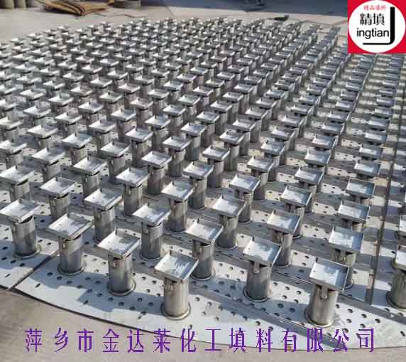 升氣管式液體分布器 萍鄉(xiāng)金達萊