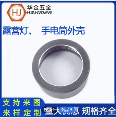 廠家數(shù)控非標(biāo)產(chǎn)品露營(yíng)燈外殼CNC車床件 鋁合金手電筒燈頭外殼加工