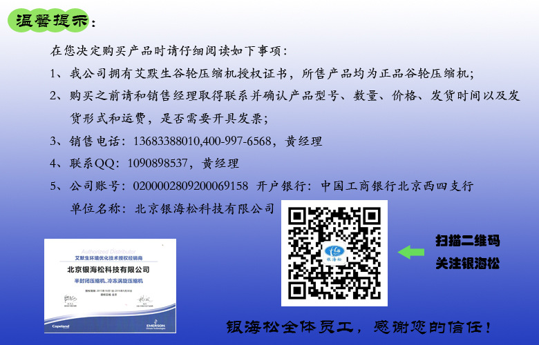 溫馨提示  壓縮機