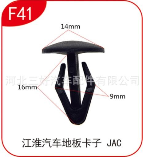適用于江淮汽車地板卡子塑膠字母卡扣手摁鉚釘批發(fā)零售 F41