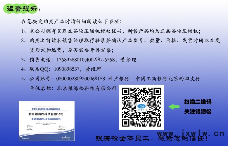 溫馨提示 壓縮機